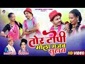 तोर टोपी मोला गजब सुहाय Tor Topi Mola Jaday Suhay Anju Kuldeep