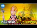 Thiruvakkarai Sri Vakrakali Amman Tamil Full Movie Roja Anjana Saikumar