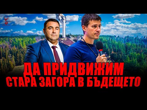 Отворена среща на партия "Величие" в град Стара Загора!