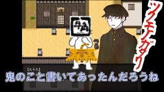【実況】リモウコのツクモノガタリ
