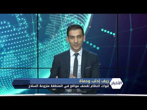 مقابلة تلفزيونية مع الناطق باسم الجبهة الوطنية للتحرير ناجي مصطفى للحديث عن خرق النظام لإتفاق سوتشي