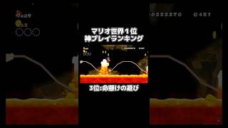 「マリオWii世界1位」のプレイが意味不明すぎるwwww #shorts #wiisports