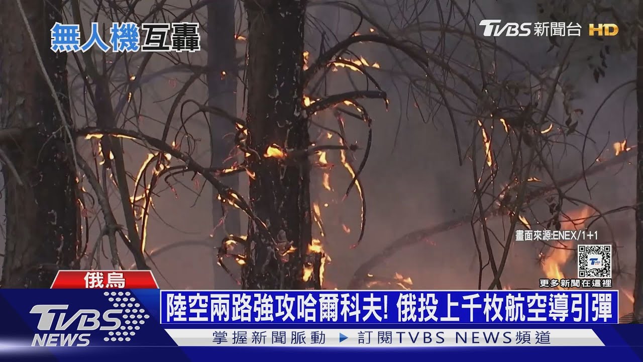 陸空兩路強攻哈爾科夫！　俄投上千枚航空導引彈