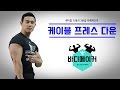 [ABS온라인] 왕팔뚝 삼두운동 케이블프레스다운을 파헤쳐봅시다