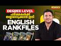 Degree Level പരീക്ഷകൾക്ക് തയ്യാറെടുക്കാൻ ഇന�