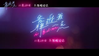 爱情片「靠近我一点」定档预告，张震李现首搭演情敌