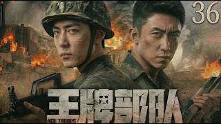 Download lagu 【2026最新战争剧 | Multi Sub】王牌部队36 | 从互不服输到生死与共，肖战、黄景瑜在边境战争中历经生死、百炼成钢！ mp3