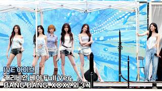 IVE 아이브 캐리비안 베이 FULL VER. (BANG BANG, XOXZ, Kitch, REBEL HEART, I AM)｜Caribbean Bay 260816