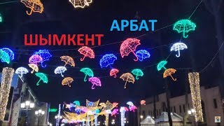 preview picture of video 'Вааау:-) Арбат. Шымкент - 1 Minute Story NS'