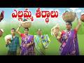 Yellamma Theerthalu Tagubothu Mogudu My Village Comedy Dhoom Dhaam Channel