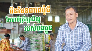 ដៃគូជោគជ័យ