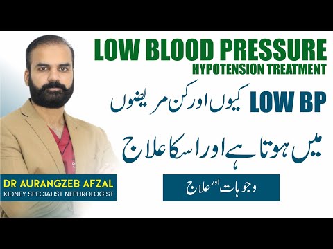 Low Blood Pressure Symptoms - Hypotension | BP Low Kyu Hota Hai | Low BP Treatment and Tips In Urdu