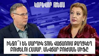 Ինչո՞ւ են մարդիկ տուն վաճառում քաղցկեղ բուժելու համար. անվճար բուժման միֆը