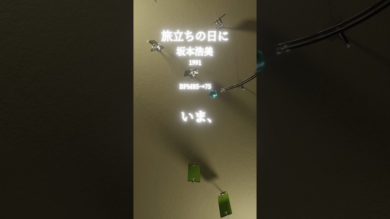 旅立ちの日に/坂本浩美