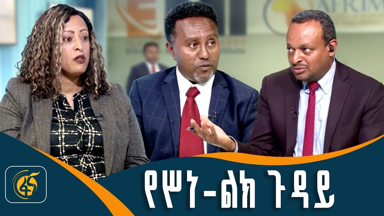 የሥነ-ልክ ጉዳይ