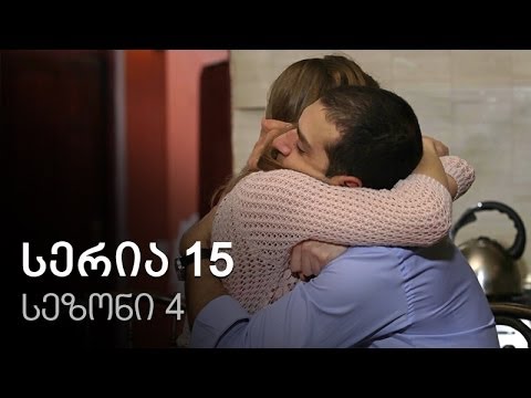 ჩემი ცოლის დაქალები - სერია 15 (სეზონი 4)