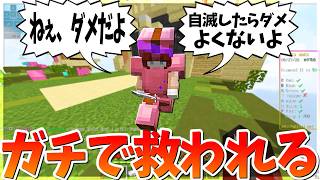 【Minecraft】敵さんにガチでリアルに救われる奇跡。ベッドウォーズ実況プレイ！
