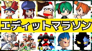【サルバトーレ】全キャラエディット224体分のサムネまとめ！