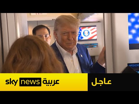 فيديو | ترامب يدلي بتصريحات قوية بشأن وقف إطلاق النار بين إسرائيل وإيران.. هذا ما قاله