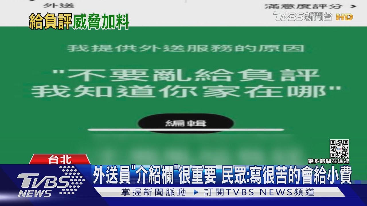 你敢給負評嗎? 美食外送員嗆「知道你家在哪」