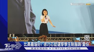 [討論] 女神巧芯哭了，捨不得