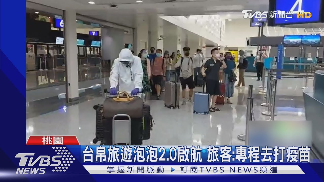 「要去打疫苗!」台帛旅遊泡泡2.0出發 帛琉加碼再贈50美金供觀光