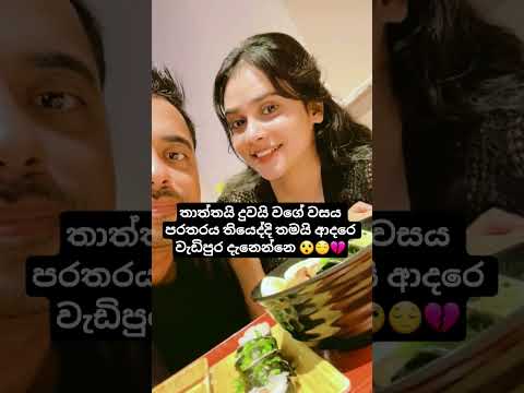 වසය බාධාවක් නොවුන දෙරණෙ හසිතගෙ ආදරේ 😲👌❤️ #trendingshorts #viralvideo #viralvideo #tvderana