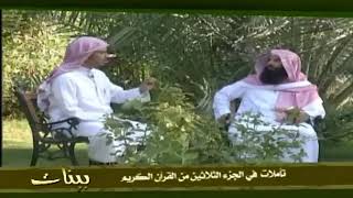 بينات 1428 30 تأملات في الجزء الثلاثين من القرآن العظيم image