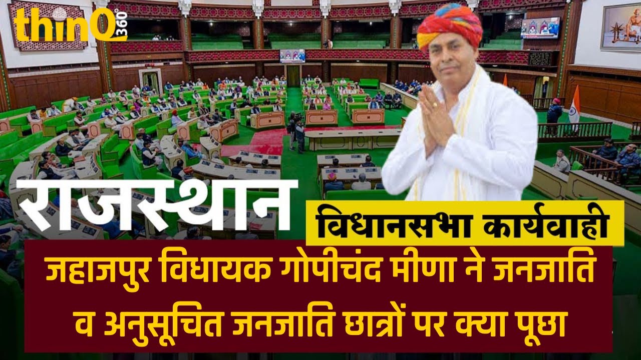 राजस्थान में अनुसूचित जनजाति उत्तर मैट्रिक छात्रवृत्ति योजना के तहत लंबित छात्रवृत्ति का शीघ्र वितरण किया जाएगा – सामाजिक न्याय एवं अधिकारिता मंत्री अविनाश गहलोत
