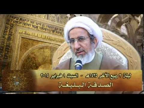 ⁣الصدقة البليغة -  سماحة الشيخ حبيب الكاظمي