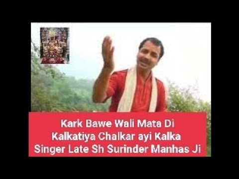 कारक बावे वाली माता की, Kalkatiya Chaliye Aayi Kalka | Karak Bawe Wali Mata Ki | Surinder Manhas Ji