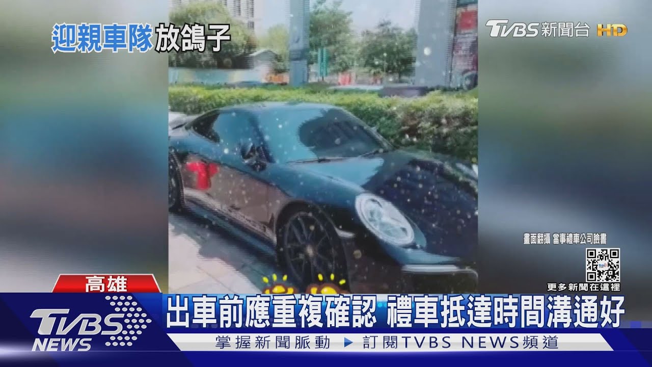 迎娶租6輛豪華車竟沒來 車行出包新郎告贏賠3萬元