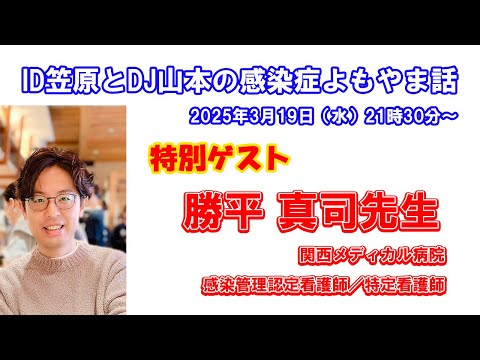 看護学科 勝平真司先生～Instagram × 若手育成 × ICNの挑戦～
