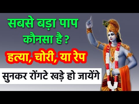 What is the biggest sin? Know what Shri Krishna says. Powerful Mantras | Bhagwad Geeta