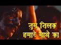 CHHAAVA Best Hindi Movie Scene Tum Tilak Humare Mathe Ka