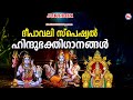 ദീപാവലി സ്പെഷ്യൽ ഭക്തിഗാനങ്ങൾ Hindu Devotional