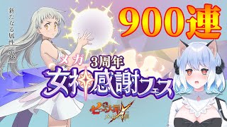 [閒聊] Sumi蘇米 七大罪 光與暗之交戰 900連抽!