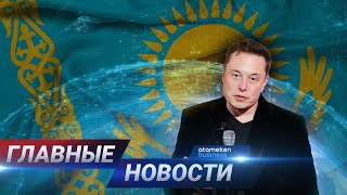 20.04.2021 21:00 Главные новости