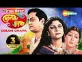 Dolon Chapa 1987 দোলন চাঁপা Prosenjit Ranjit Sandha Roy Sujit Guha Bengali Full Mo