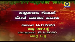 Deepavali Special Interview With Actress Smt.Shruthi | 14-11-2020 | 9.30PM | DD Chandana video