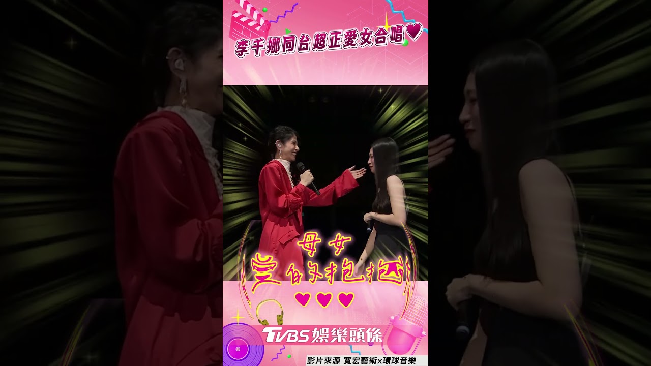 李千娜才開唱「急喊腿軟站不穩」 21歲愛女突登台相擁淚崩