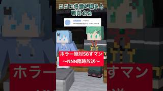 ホラー絶対56すマン～NNN臨時放送編～【都市伝説】【そらねこ】【マイクラアニメ】【マインクラフト】