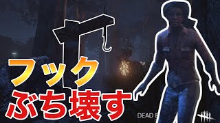 【ホラー】PS4 DBD Dead by Daylight「デットバイデイライト」初心者サバイバーのモレルvsドクター 肉フックを全て破壊したい 【ますかめBROの大人向けゲーム実況】