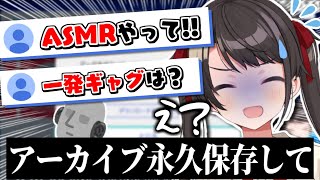 なんでもやると言ってしまい伝説のASMRを永久保存させられる大空スバル【大空スバル】