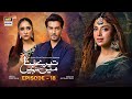 Tere Bina Mein Nahi Episode 18 | 25th April 2023 (English Subtitles) ARY Digital