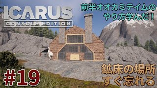 #19  [ps5]   イカルス　サバイバルゲーム　[ ICARUS CONSOLE  EDITION ]
