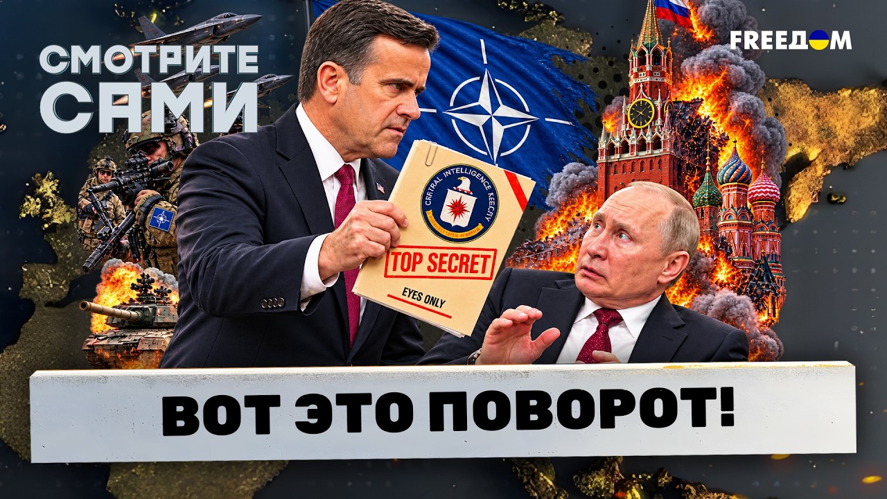 ВОПРОС В УКРАИНЕ? ГЛАВА ЦРУ В МОСКВЕ. ЗАЧЕМ Джон Рэтклифф ПОЛЕТЕЛ В РФ. ПРИЧИН