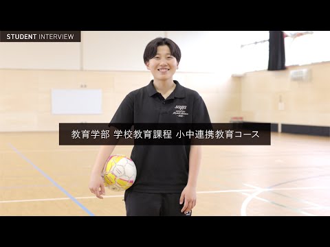 学校教育課程 ［在学生インタビュー2026］佐賀大学 教育学部 学校教育課程 小中連携教育コース