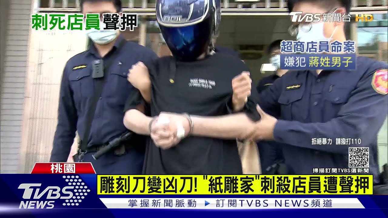 雕刻刀變凶刀! 「紙雕家」刺殺店員遭收押