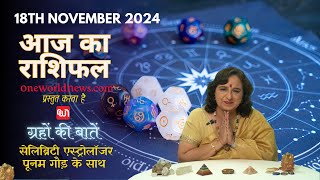 कैसा रहेगा आपका दिन, क्या कहता है आज आपका भाग्य?